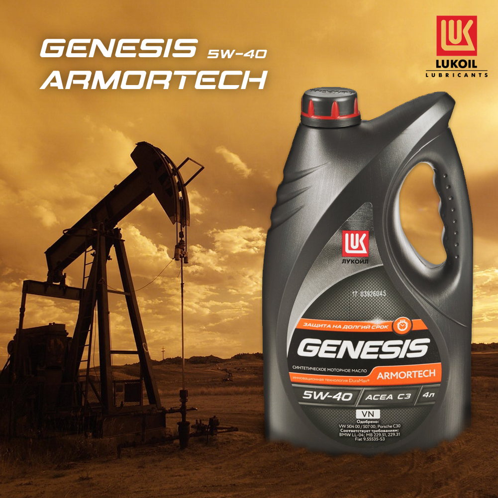 Масло генезис. Genesis logo Lukoil моторные масла. Лукойл Genesis Armortech реклама. Лукойл Генезис 5w30 артикул. Лукойл Genesis PNG.